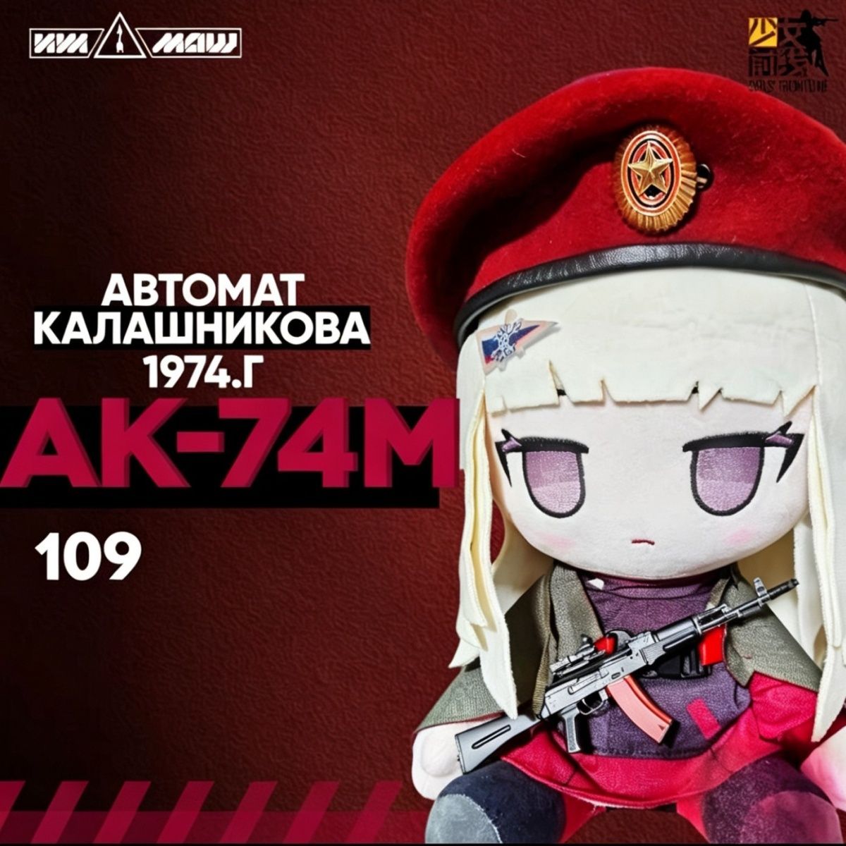 Anime Merchandise For Girls - Anime Girls Frontline AK74M 30CM Peluche