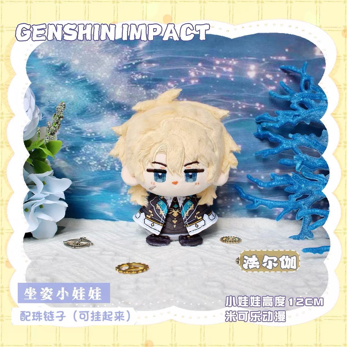 Durin Varka Flins 12CM Q Ornam - Anime Merchandise China recensione e prezzo